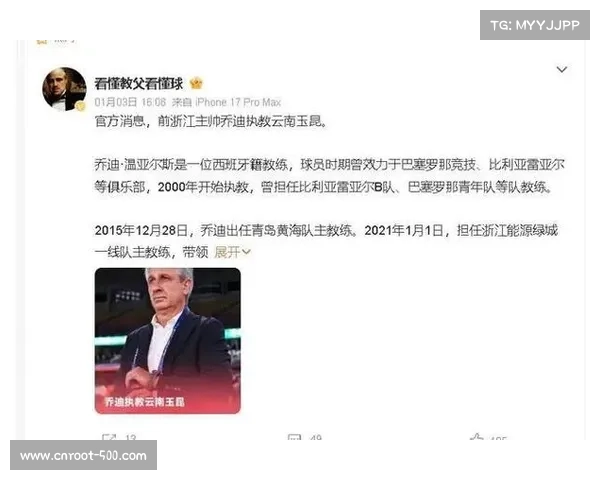 云南玉昆聘请前浙江队主帅乔迪，赛季预算据传达2.6亿元